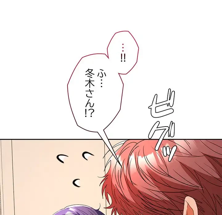 会社ではいけませんっ！ 第34話 - 117