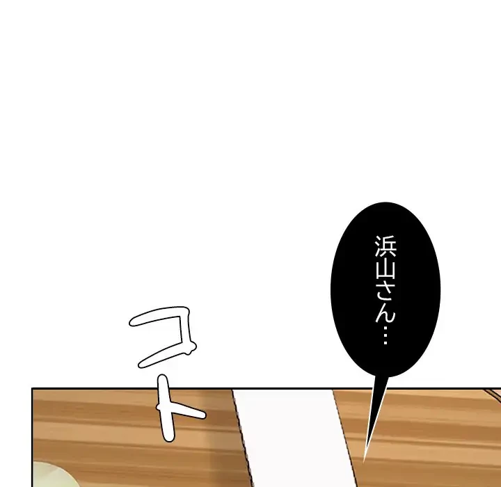 会社ではいけませんっ！ 第34話 - 120