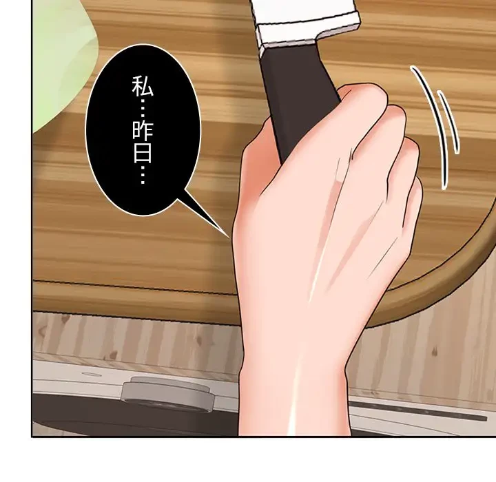 会社ではいけませんっ！ 第34話 - 121