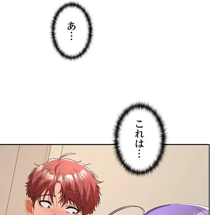 会社ではいけませんっ！ 第34話 - 122