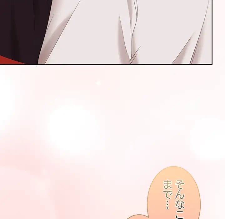 会社ではいけませんっ！ 第34話 - 124