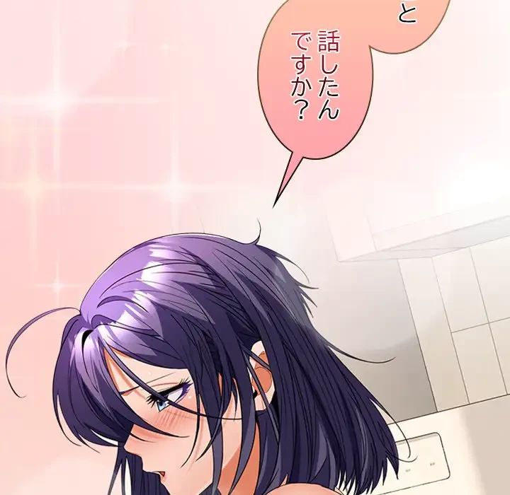 会社ではいけませんっ！ 第34話 - 125