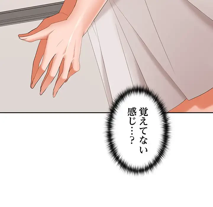 会社ではいけませんっ！ 第34話 - 127