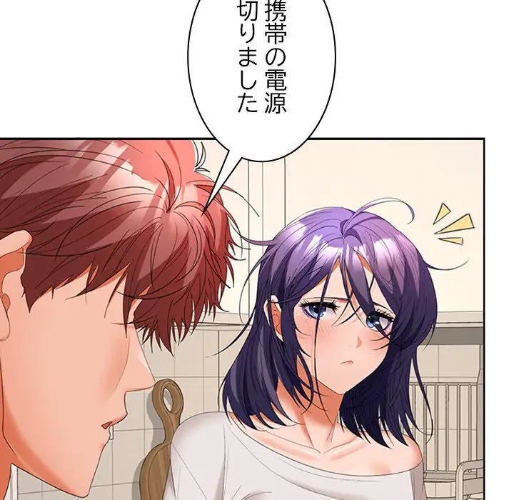 会社ではいけませんっ！ 第34話 - 130