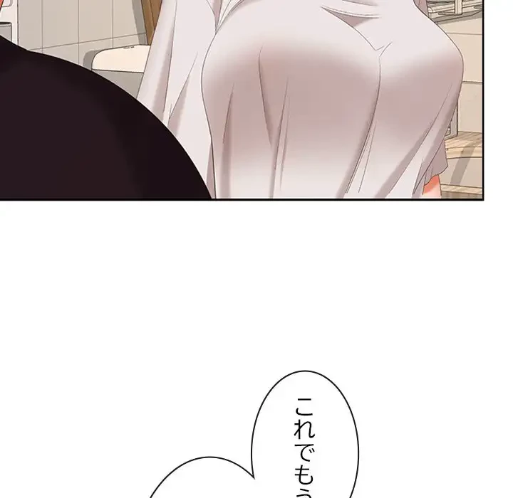 会社ではいけませんっ！ 第34話 - 131