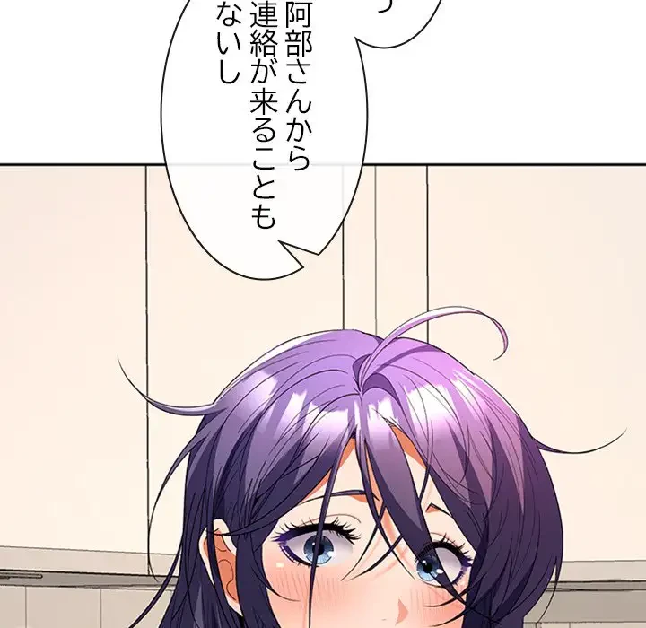 会社ではいけませんっ！ 第34話 - 132