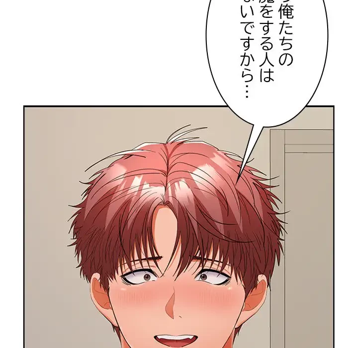 会社ではいけませんっ！ 第34話 - 135