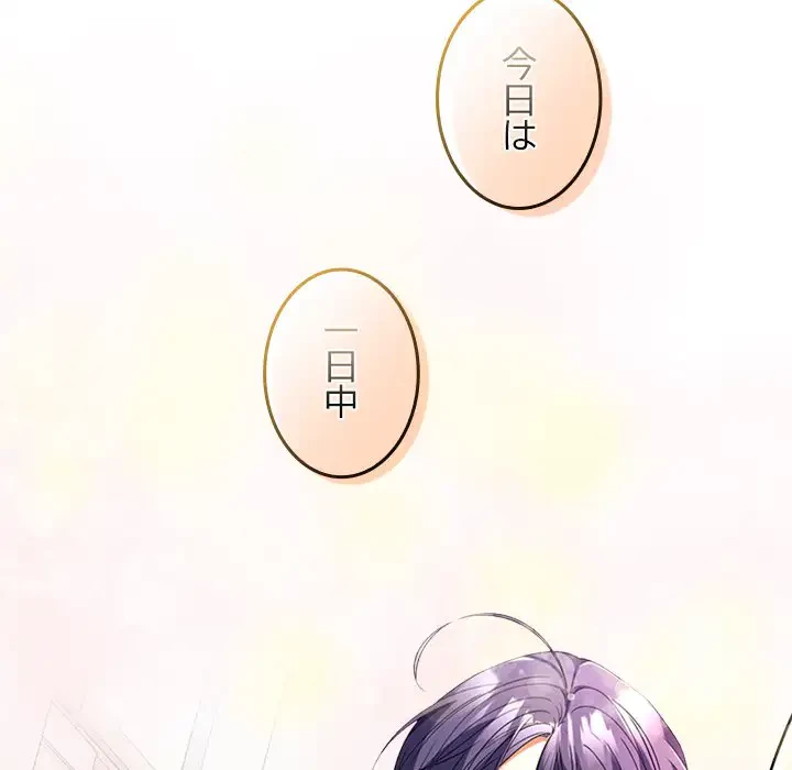 会社ではいけませんっ！ 第34話 - 137