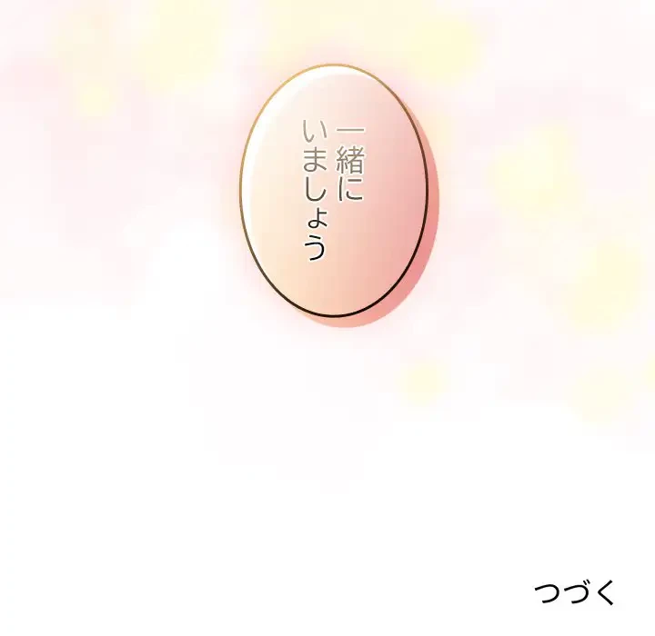 会社ではいけませんっ！ 第34話 - 140