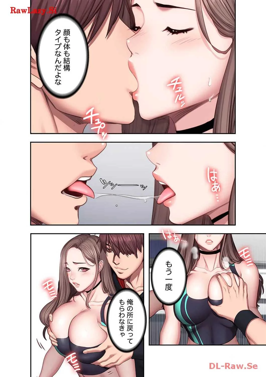 もしも、幼馴染を抱いたなら 第46話 - 7