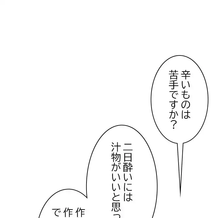 会社ではいけませんっ！ 第35話 - 6