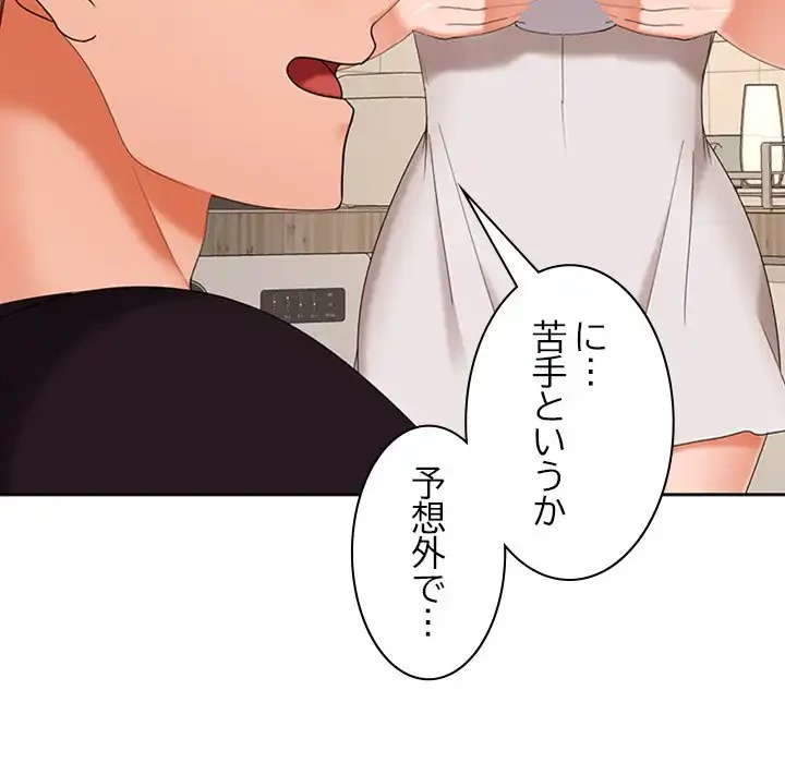 会社ではいけませんっ！ 第35話 - 8