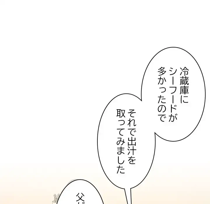 会社ではいけませんっ！ 第35話 - 9