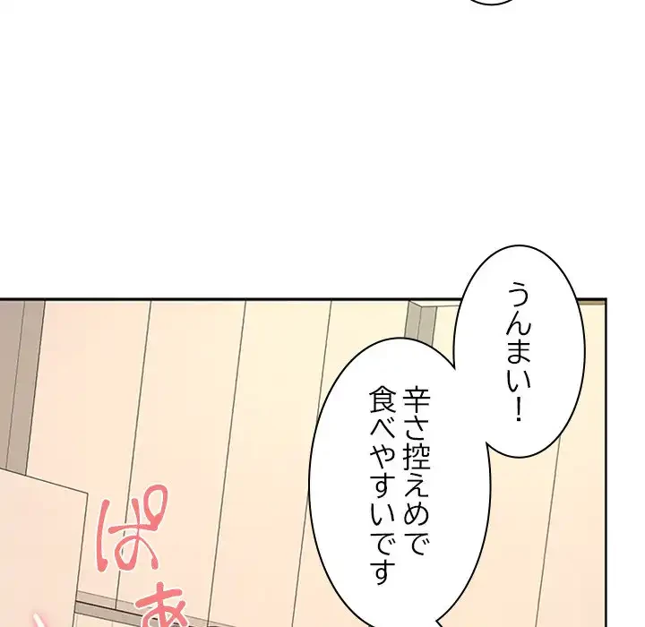会社ではいけませんっ！ 第35話 - 14