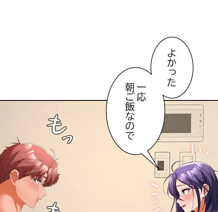 会社ではいけませんっ！ 第35話 - 17