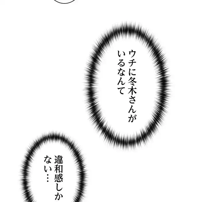 会社ではいけませんっ！ 第35話 - 20