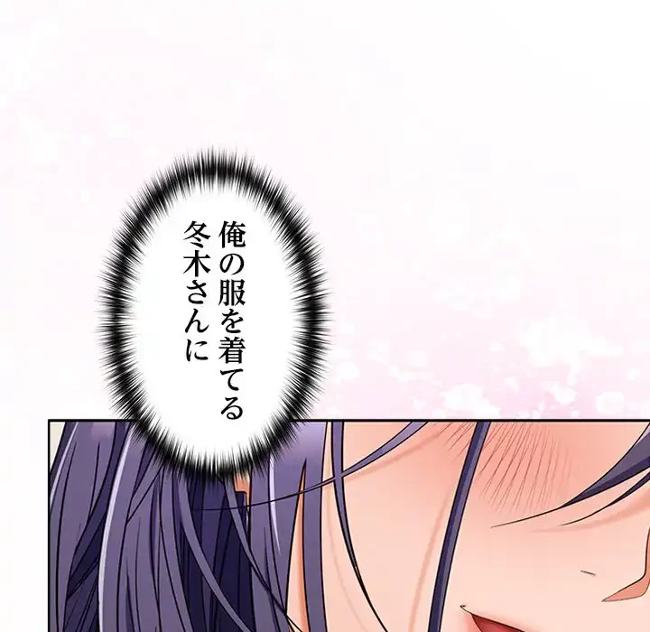 会社ではいけませんっ！ 第35話 - 23