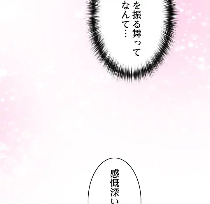 会社ではいけませんっ！ 第35話 - 26