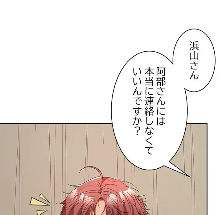 会社ではいけませんっ！ 第35話 - 31