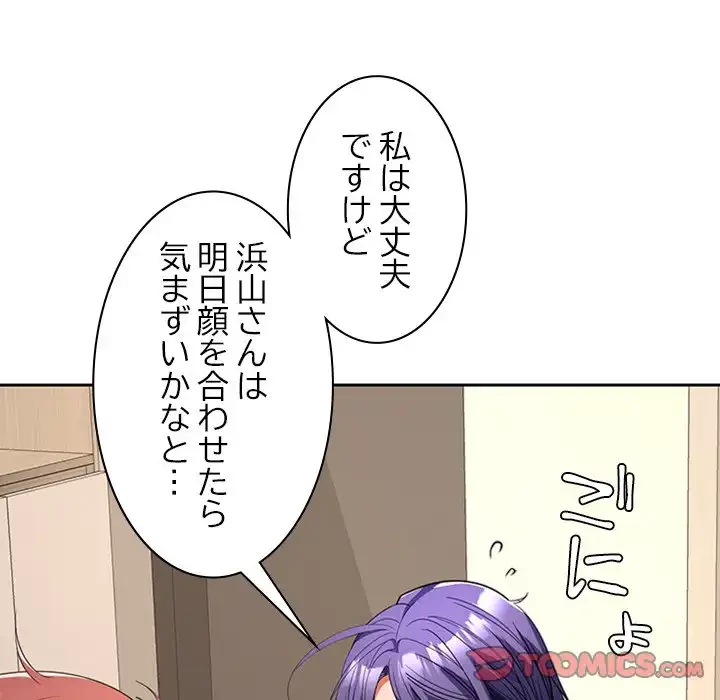 会社ではいけませんっ！ 第35話 - 33