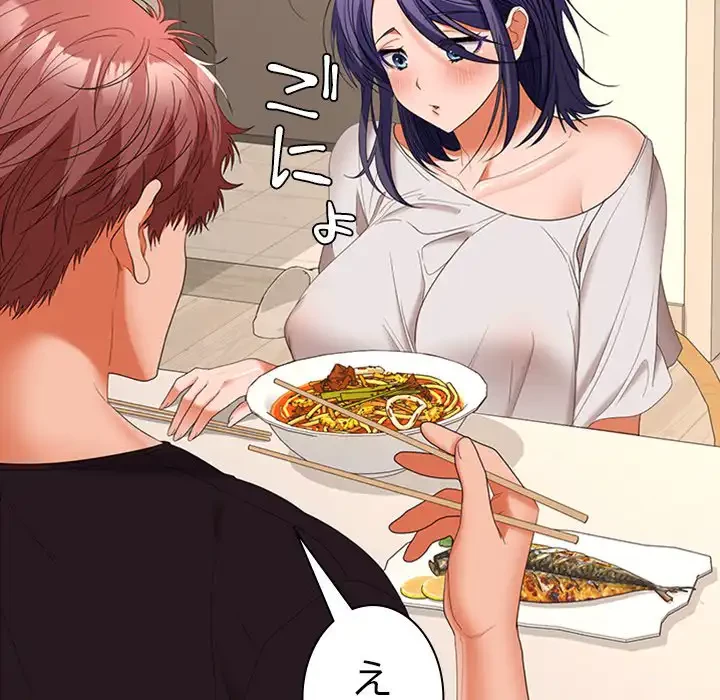 会社ではいけませんっ！ 第35話 - 34