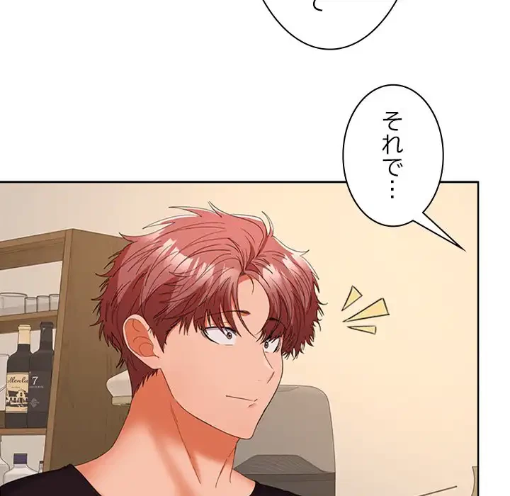 会社ではいけませんっ！ 第35話 - 44