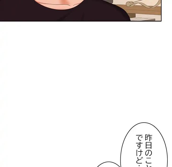 会社ではいけませんっ！ 第35話 - 45