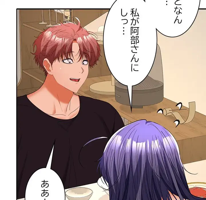 会社ではいけませんっ！ 第35話 - 46