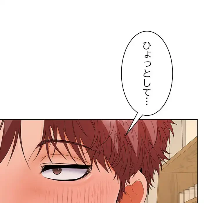 会社ではいけませんっ！ 第35話 - 48