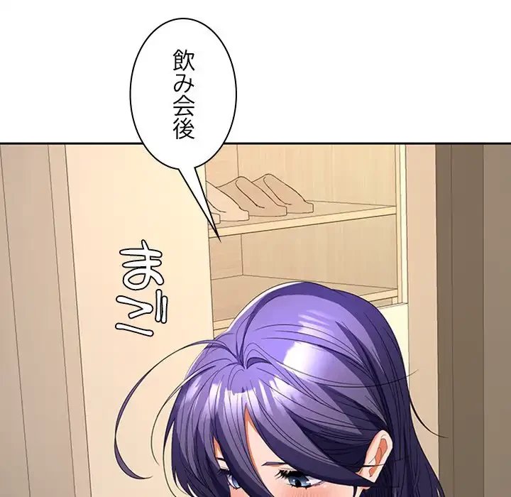 会社ではいけませんっ！ 第35話 - 50