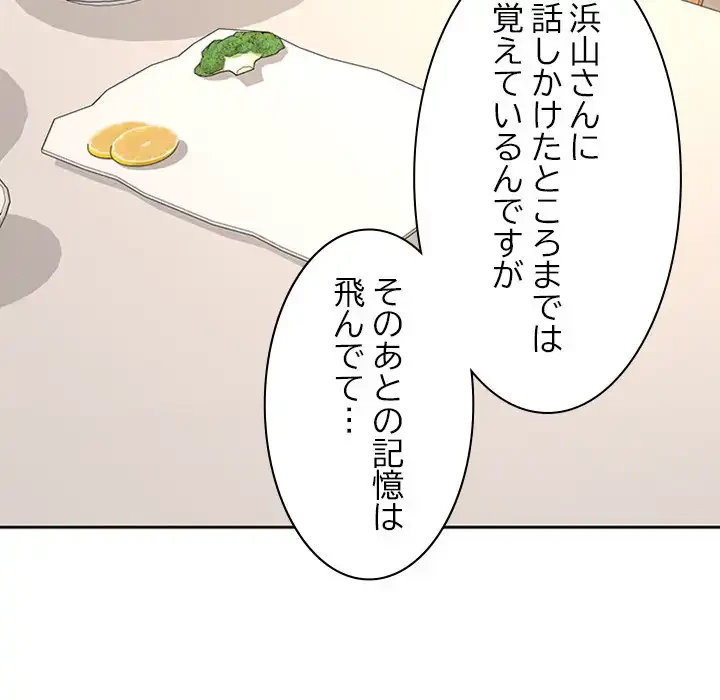 会社ではいけませんっ！ 第35話 - 52