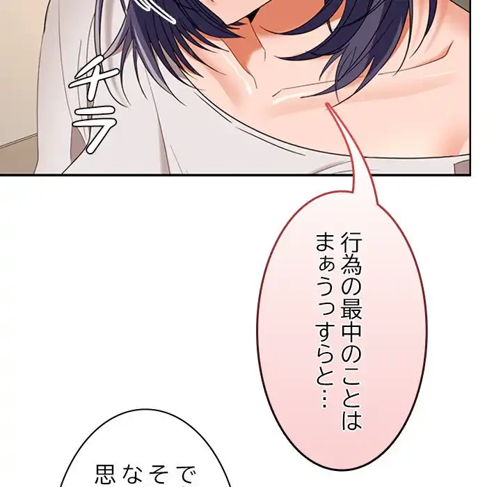 会社ではいけませんっ！ 第35話 - 54