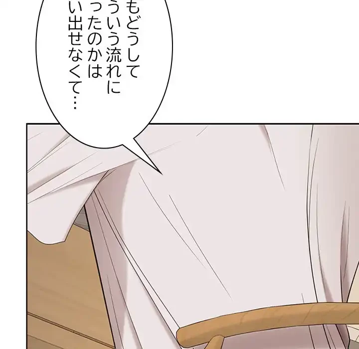 会社ではいけませんっ！ 第35話 - 55