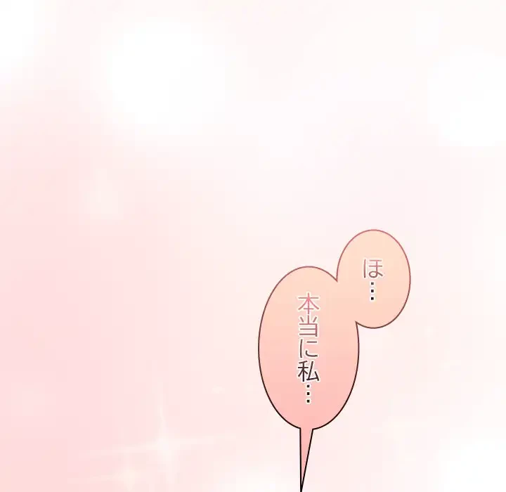 会社ではいけませんっ！ 第35話 - 57