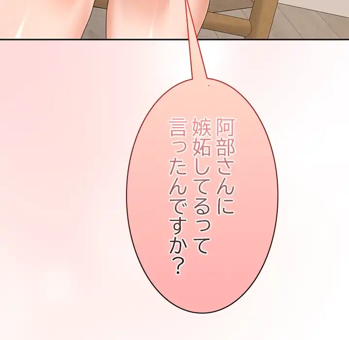 会社ではいけませんっ！ 第35話 - 60