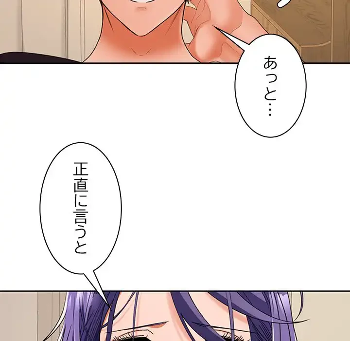 会社ではいけませんっ！ 第35話 - 64