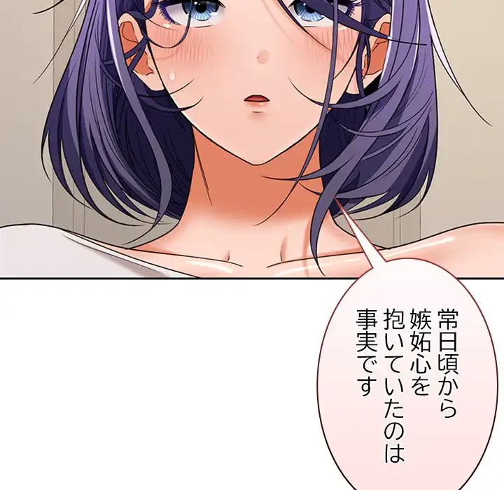 会社ではいけませんっ！ 第35話 - 65