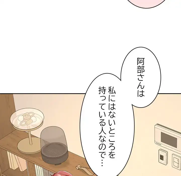 会社ではいけませんっ！ 第35話 - 66