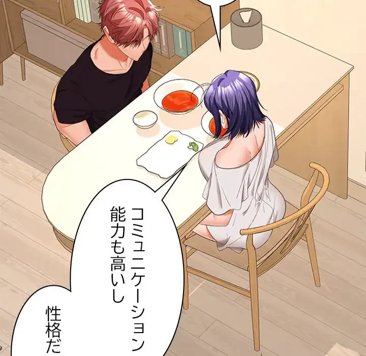 会社ではいけませんっ！ 第35話 - 67