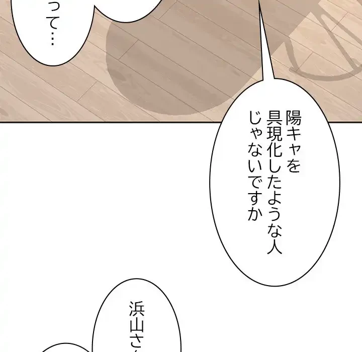 会社ではいけませんっ！ 第35話 - 68