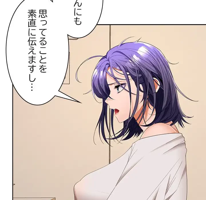 会社ではいけませんっ！ 第35話 - 69