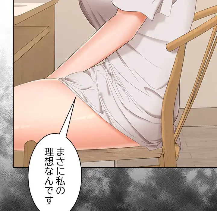 会社ではいけませんっ！ 第35話 - 70