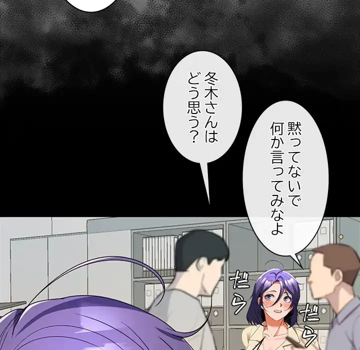 会社ではいけませんっ！ 第35話 - 71