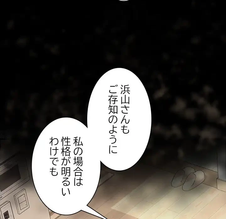 会社ではいけませんっ！ 第35話 - 73