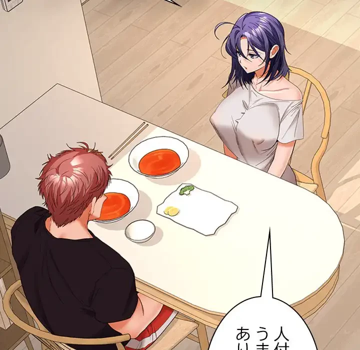 会社ではいけませんっ！ 第35話 - 74