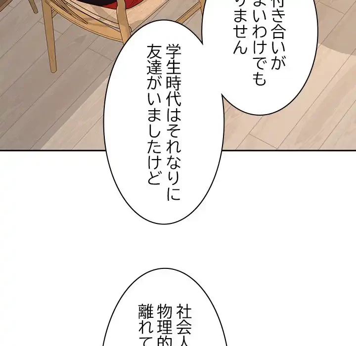 会社ではいけませんっ！ 第35話 - 75