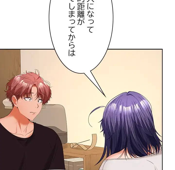 会社ではいけませんっ！ 第35話 - 76