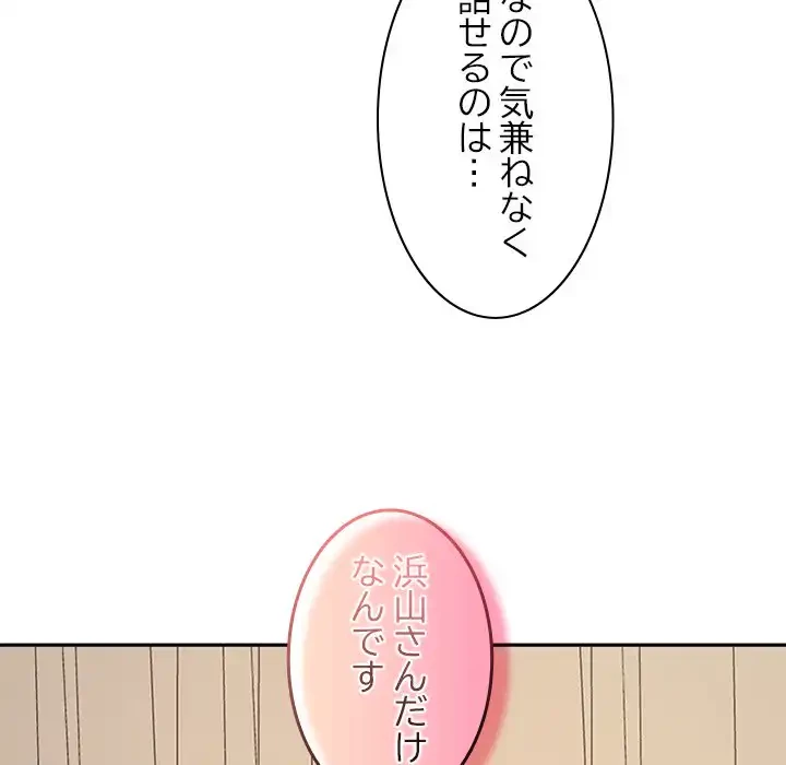 会社ではいけませんっ！ 第35話 - 79