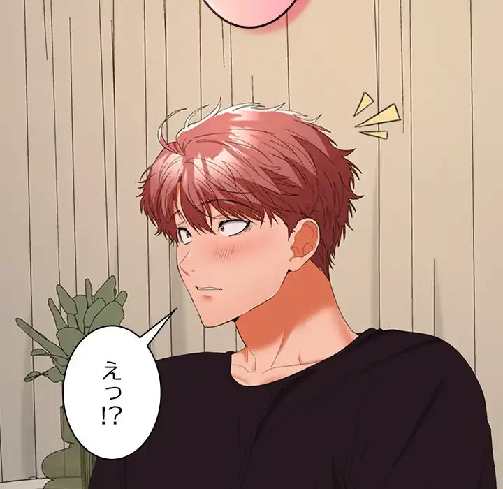 会社ではいけませんっ！ 第35話 - 80