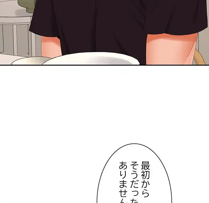 会社ではいけませんっ！ 第35話 - 81